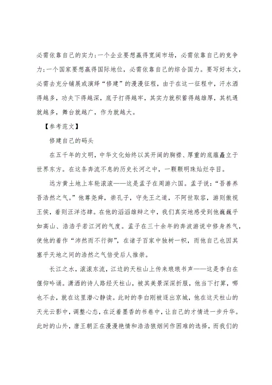 2022年高考作文真题预测及《修建自己的码头》.docx_第2页