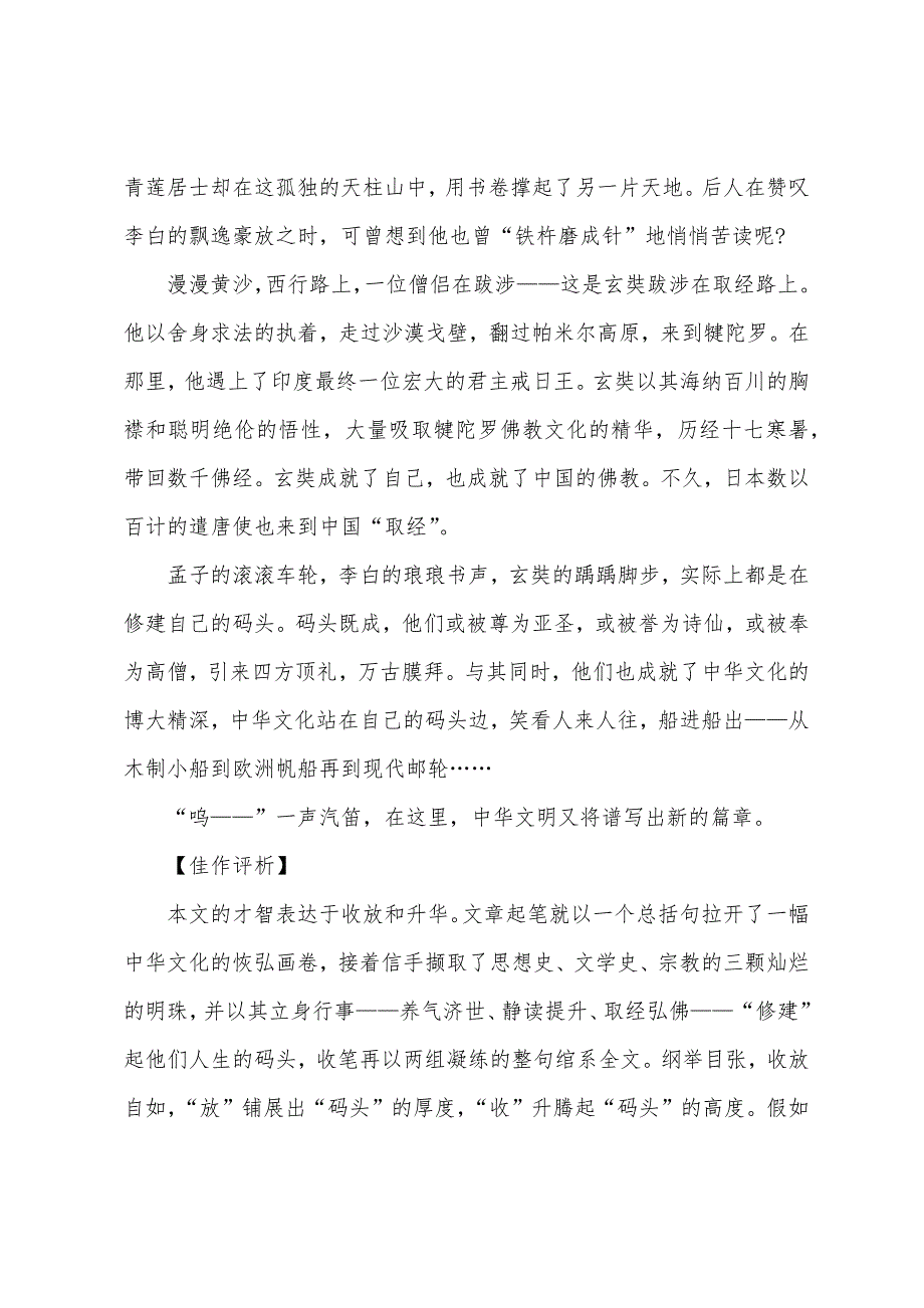 2022年高考作文真题预测及《修建自己的码头》.docx_第3页