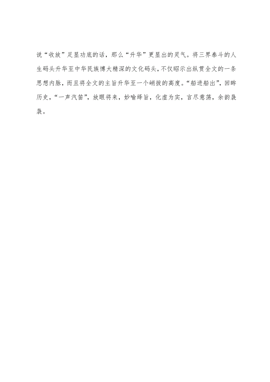 2022年高考作文真题预测及《修建自己的码头》.docx_第4页