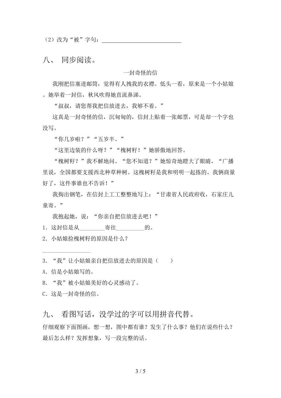 2022年二年级语文上册期中考试卷及答案【1套】.doc_第3页