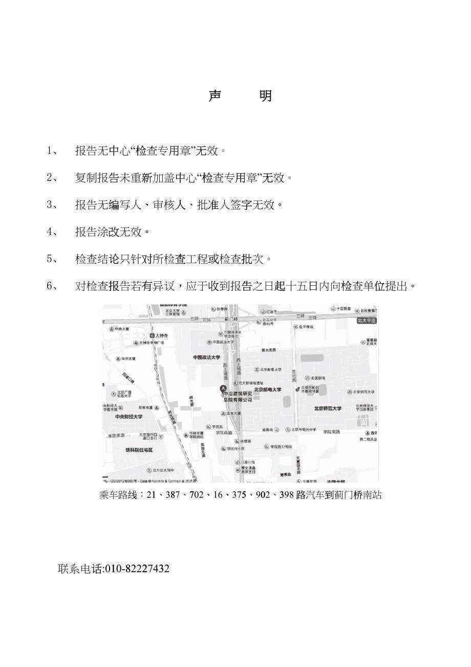 TC-JC-I-XXXX-028新门式刚架厂房报告_第5页