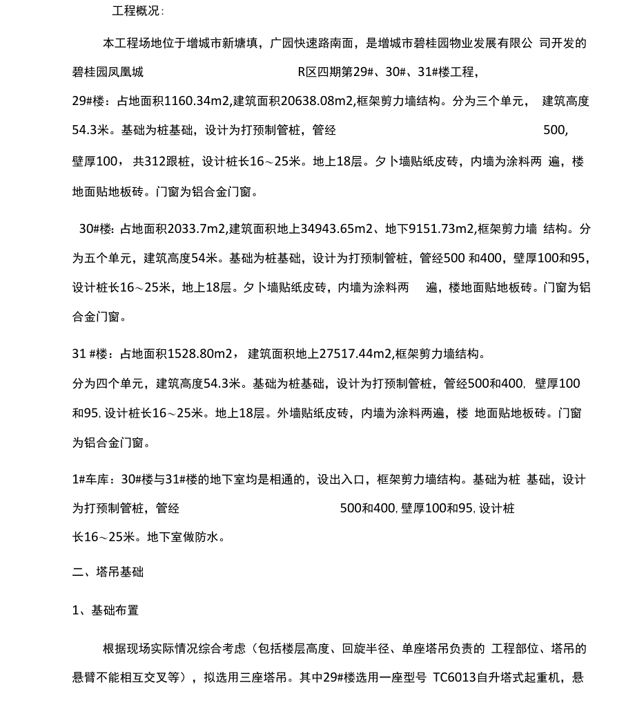 塔吊施工专项方案_第3页