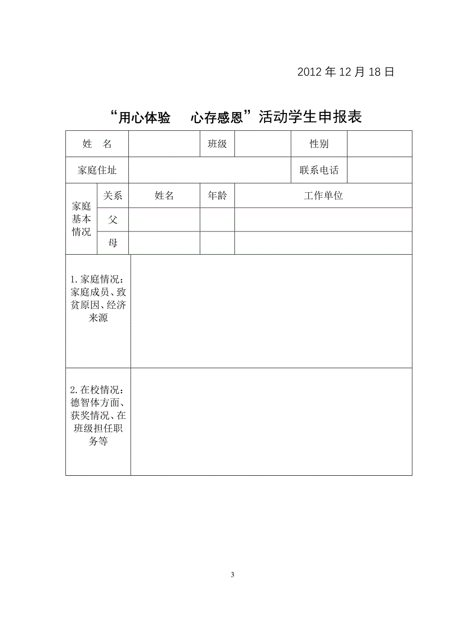 贫困学生送温暖活动方案 用心体验 心存感恩_第3页