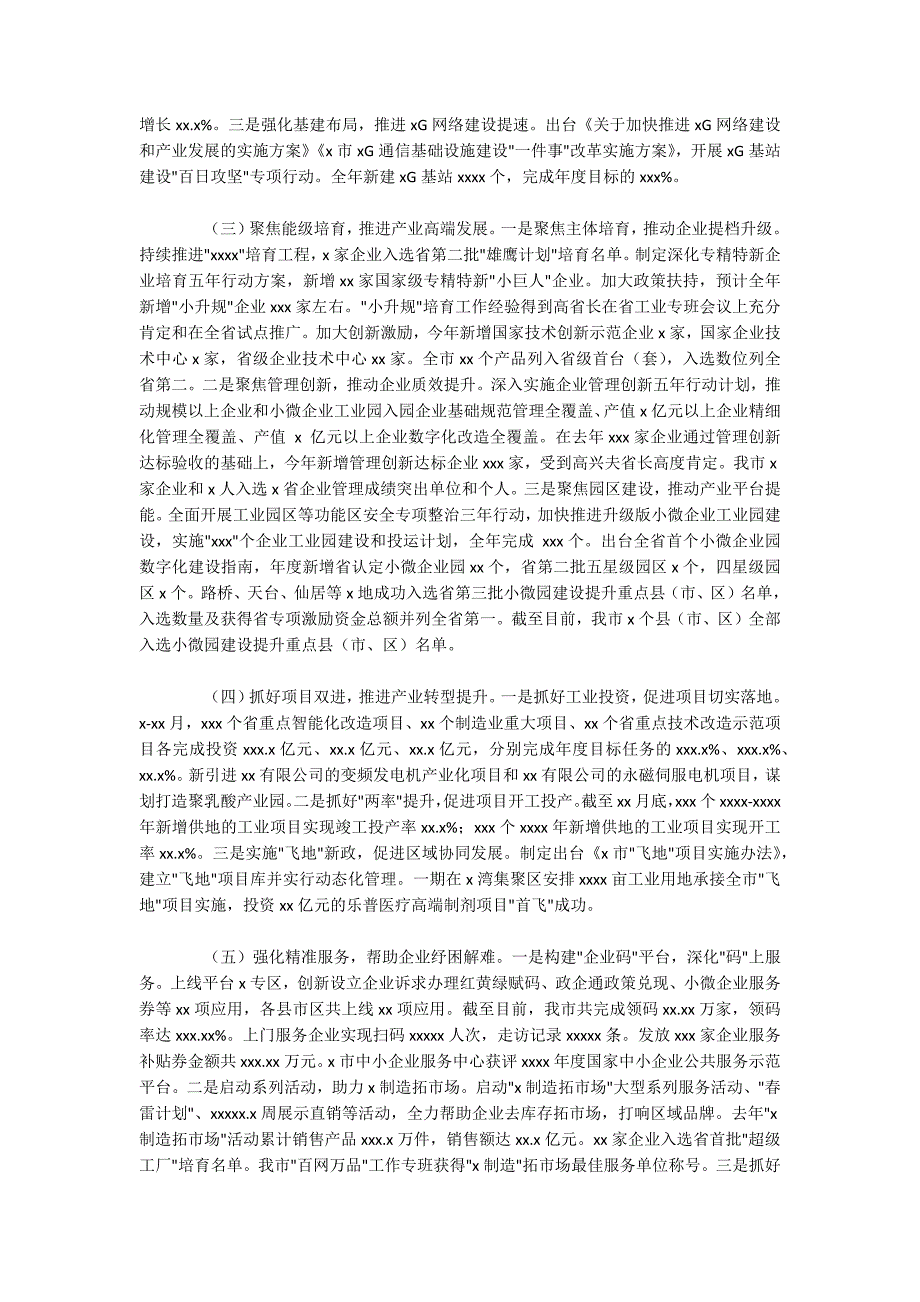 市经信局2021年工作总结和2022年工作思路_第2页