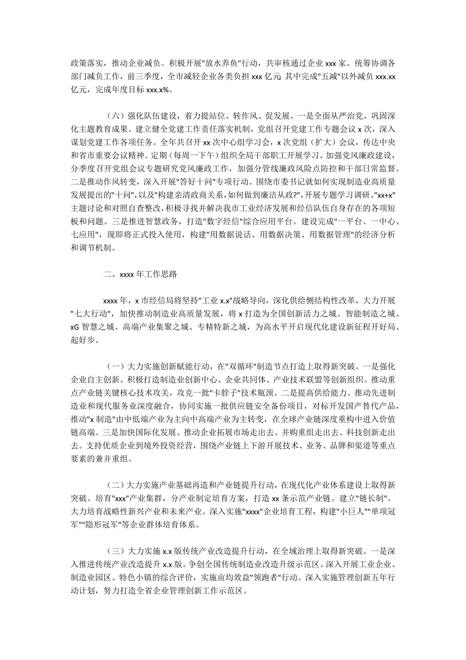 市经信局2021年工作总结和2022年工作思路_第3页