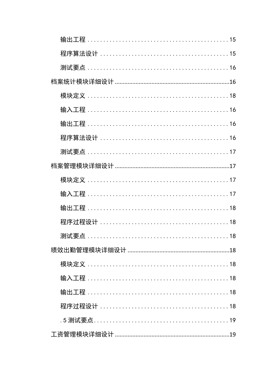 软件工程企业人事档案管理系统课程设计_第3页