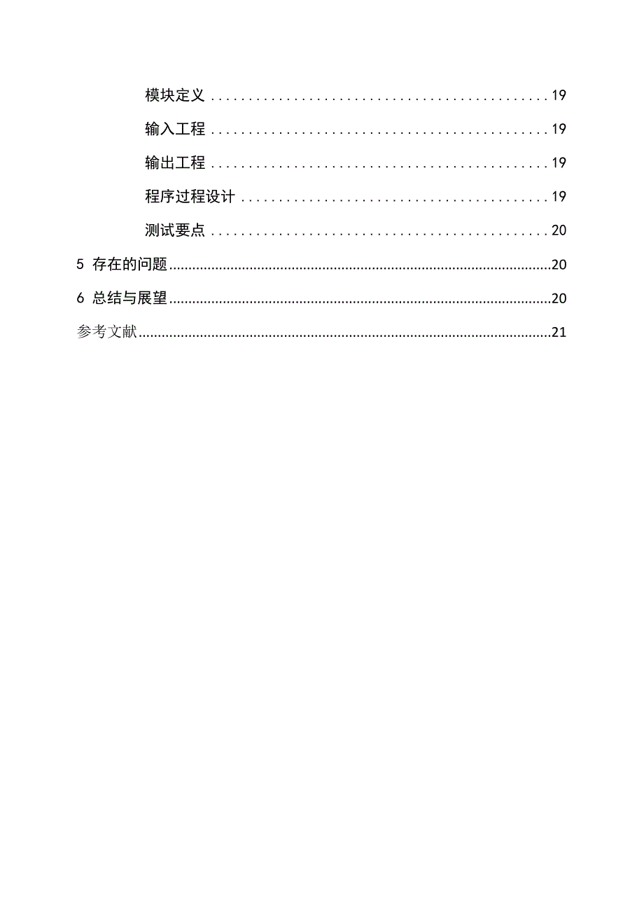 软件工程企业人事档案管理系统课程设计_第4页