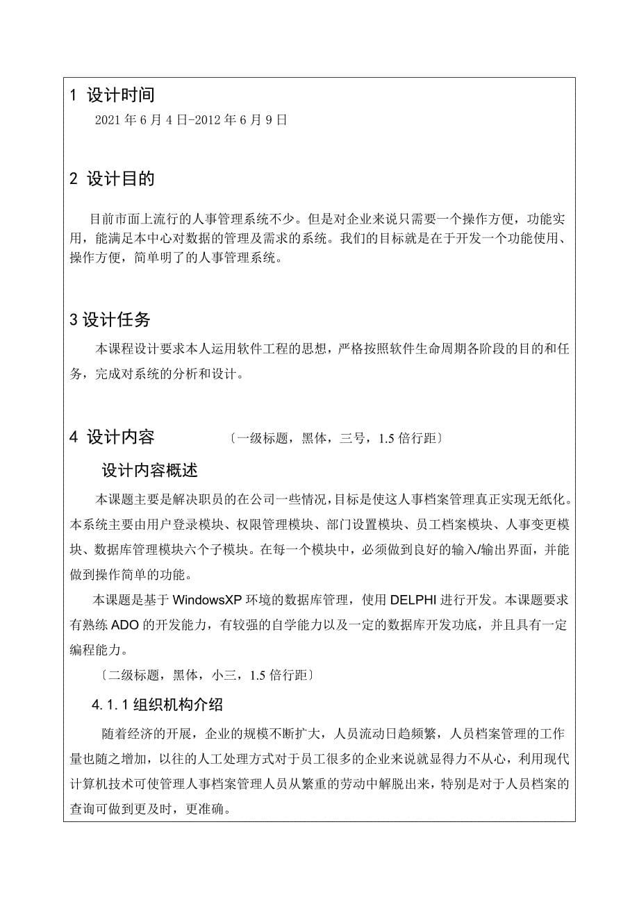 软件工程企业人事档案管理系统课程设计_第5页