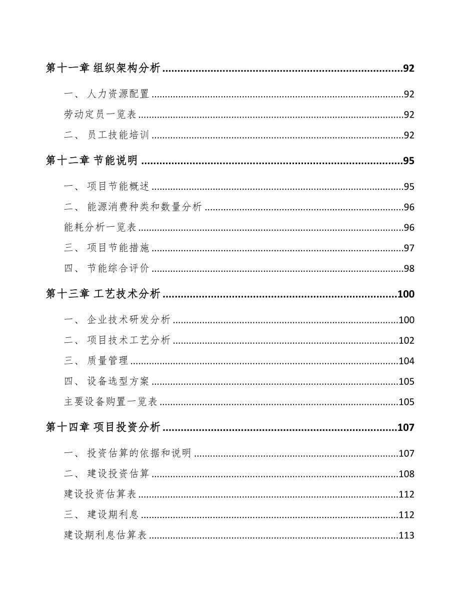 某年产xxx套5G+车联网设备项目创业计划书(DOC 99页)_第5页