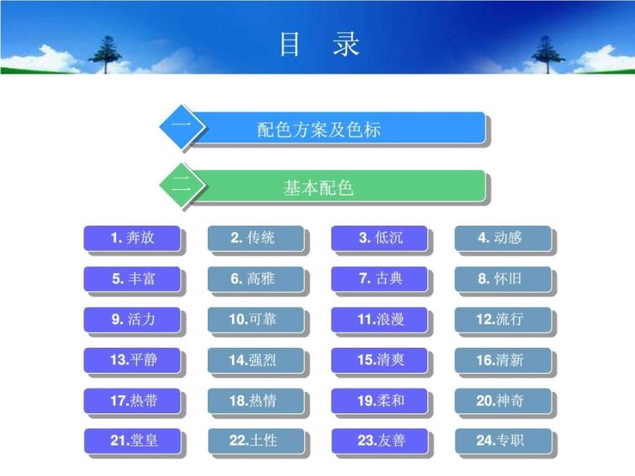 实用配色方案.ppt_第2页