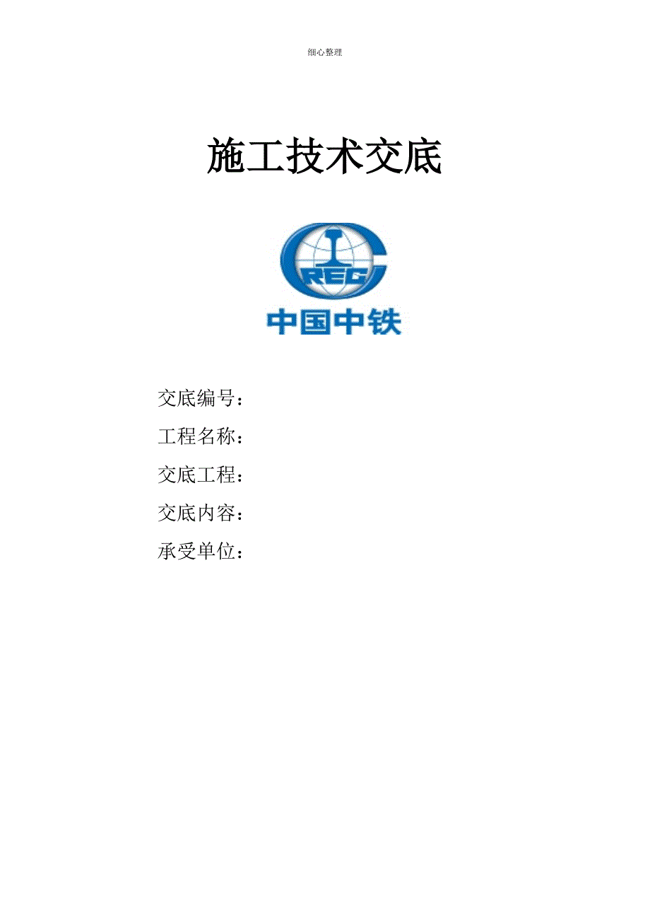 主体结构模板及支撑技术交底 (4)_第1页