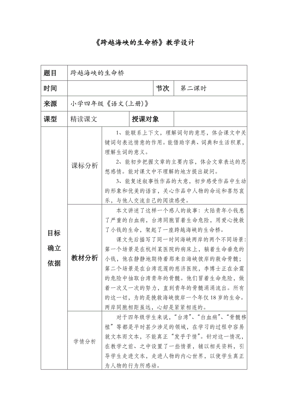 跨越海峡的生命桥.doc_第1页