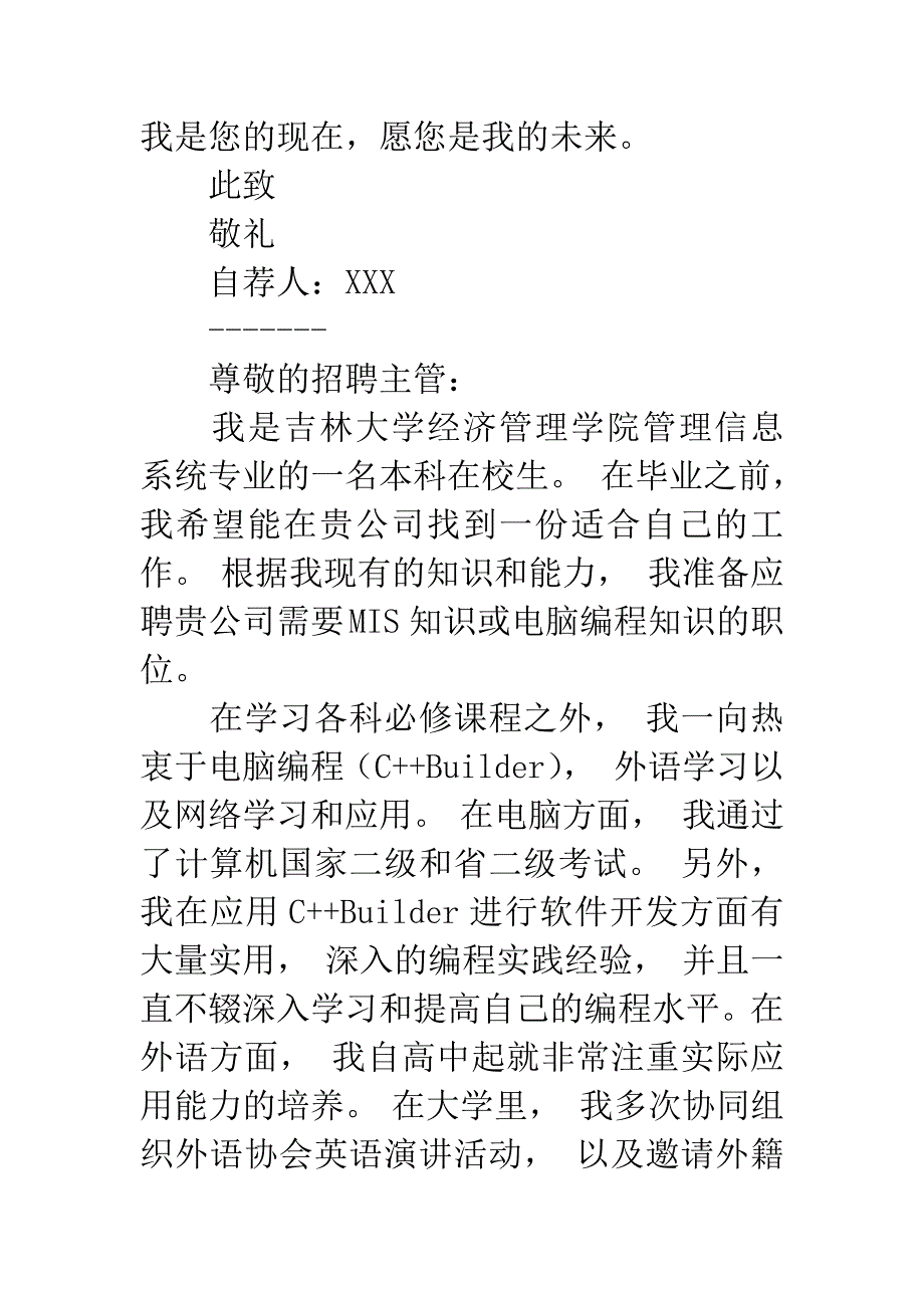 财务会计专业-自荐信范文.docx_第2页