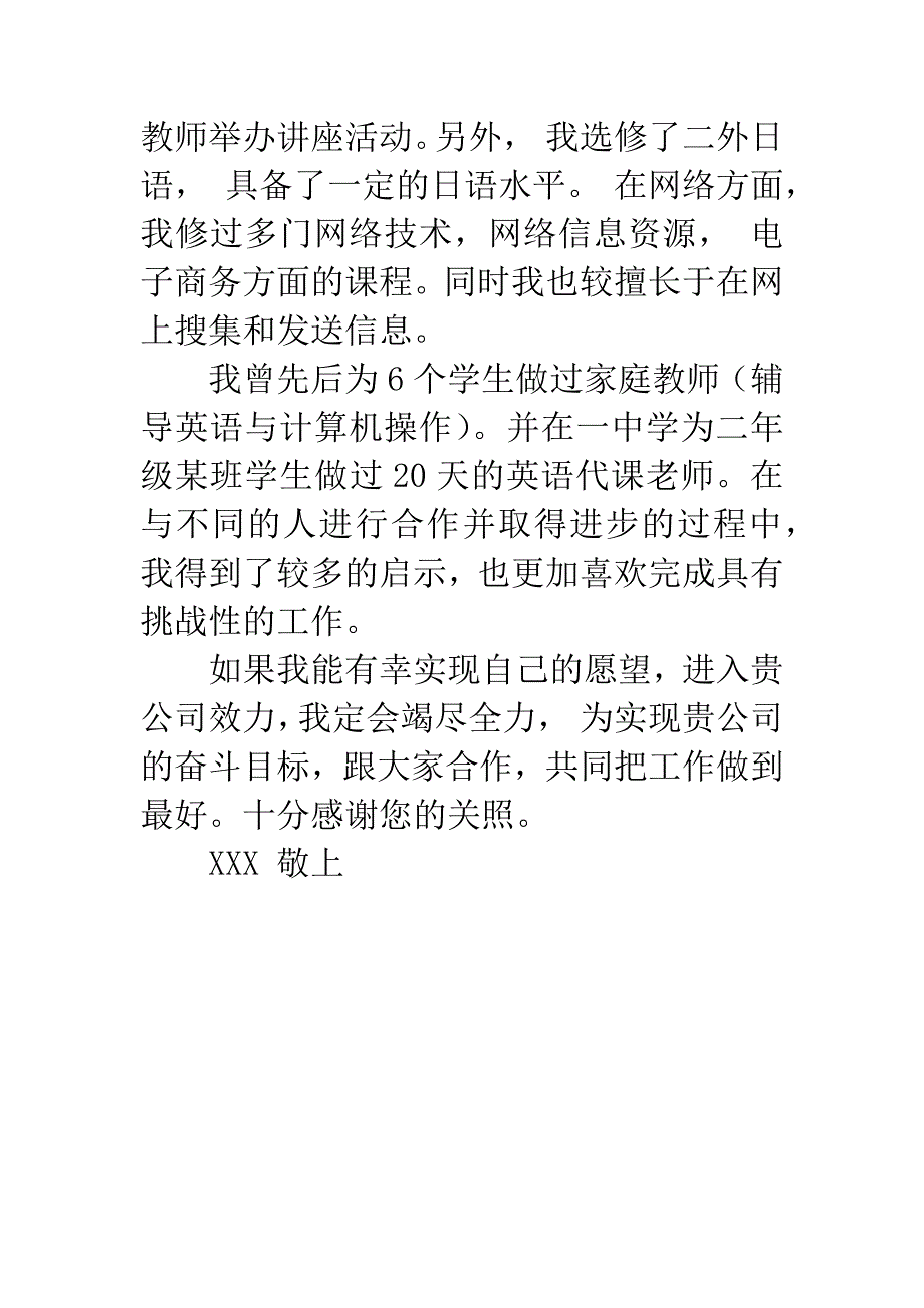 财务会计专业-自荐信范文.docx_第3页