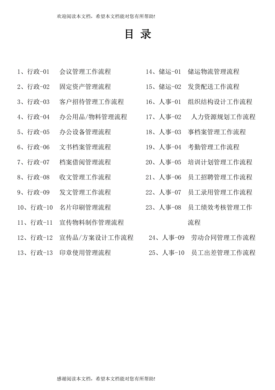 公司内部管理流程_第2页