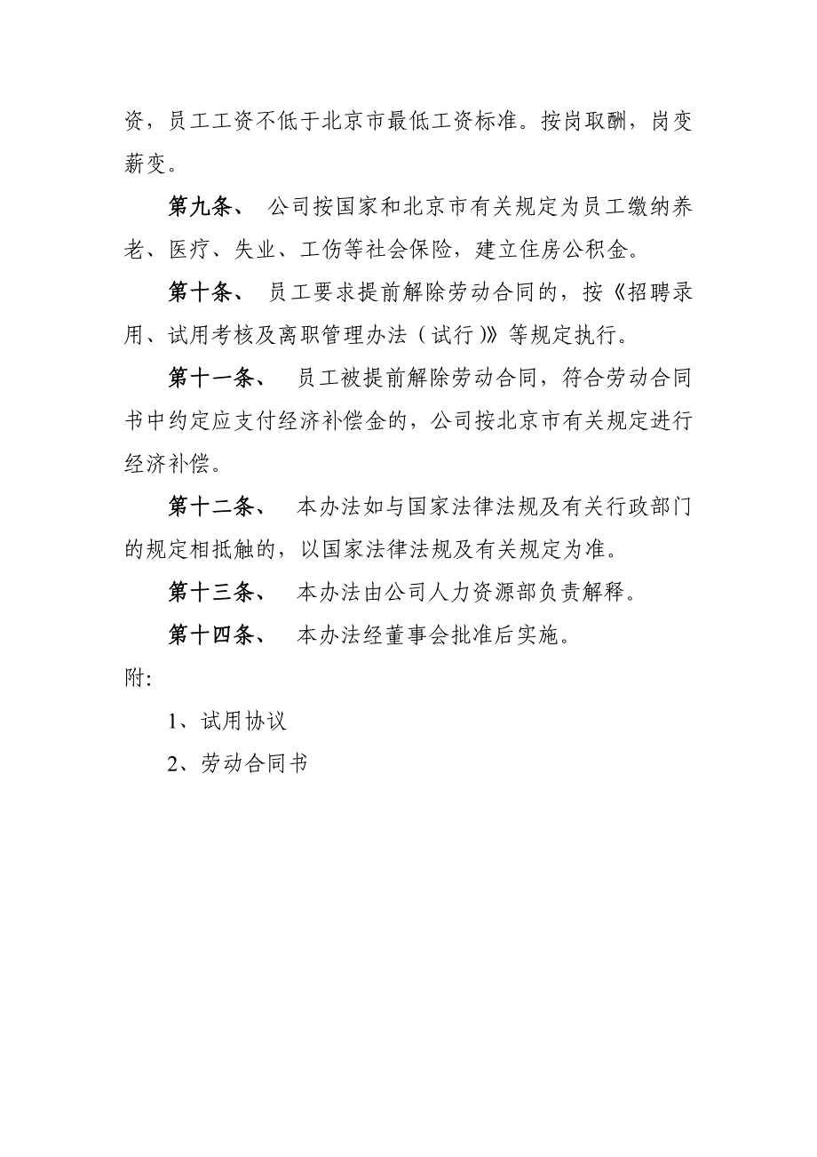 人力资源制度之三（DOC26页）_第3页