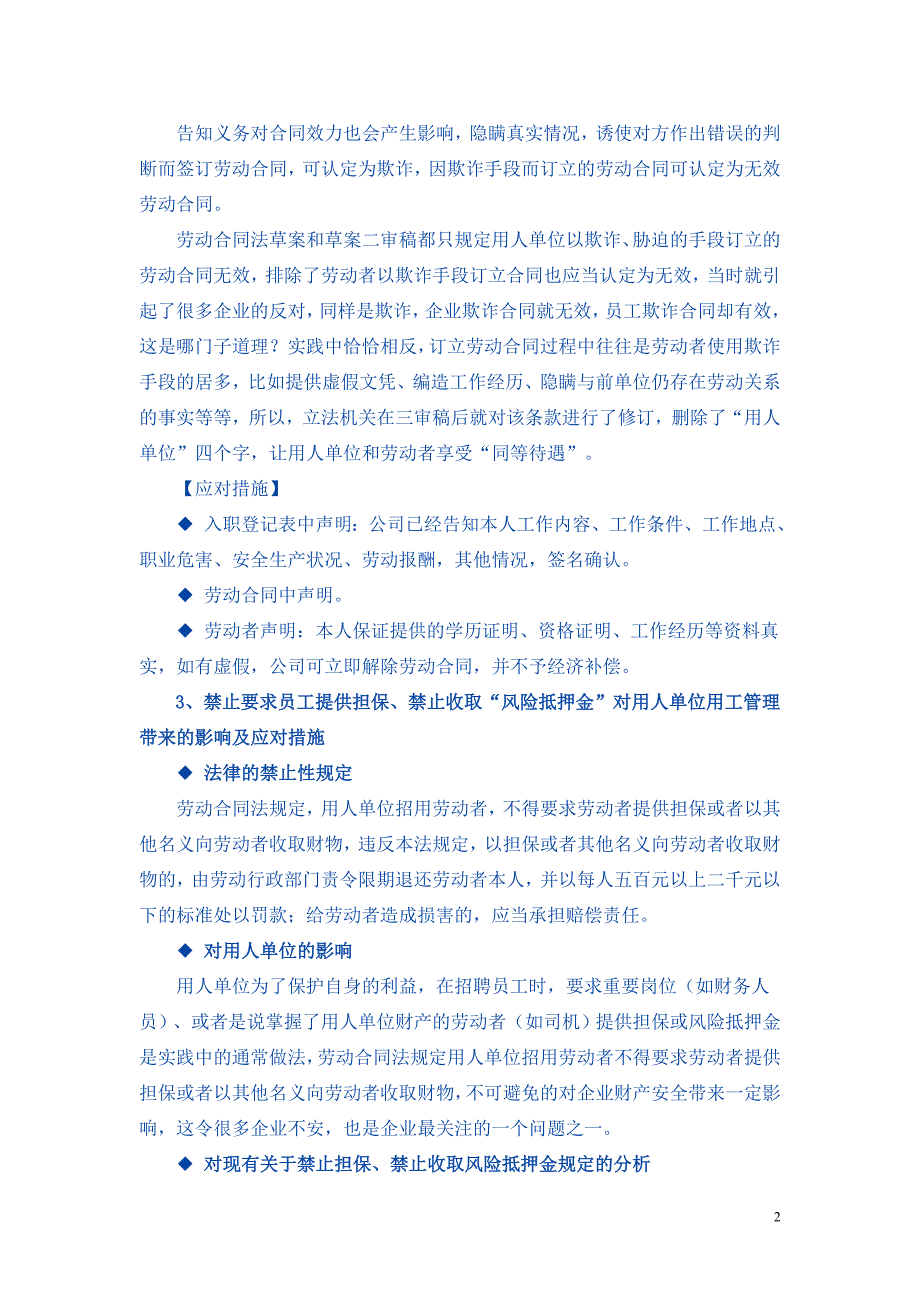 劳动者入职管理操作实务及应对技巧.doc_第2页