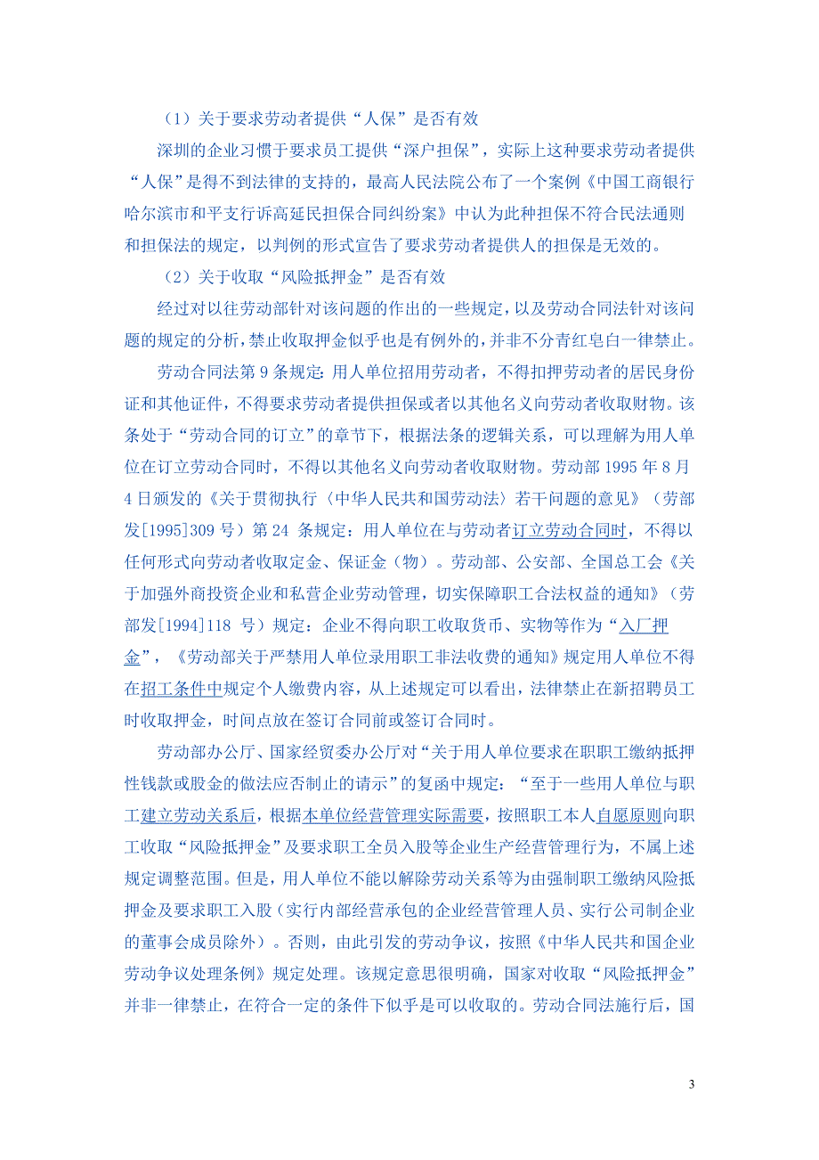 劳动者入职管理操作实务及应对技巧.doc_第3页