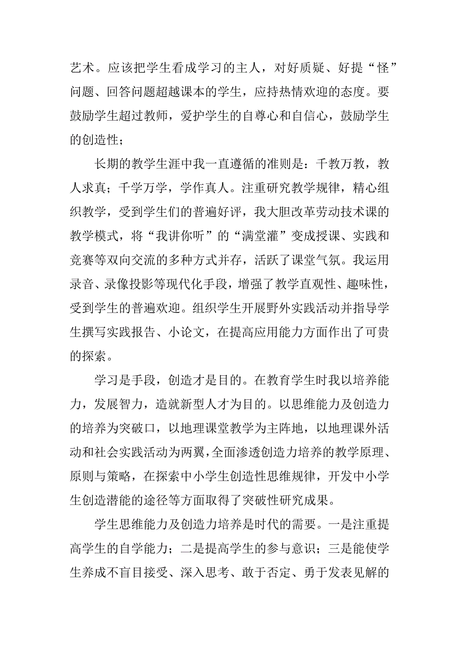 2023年最新教师自我评价_教师工作自我评价_第4页