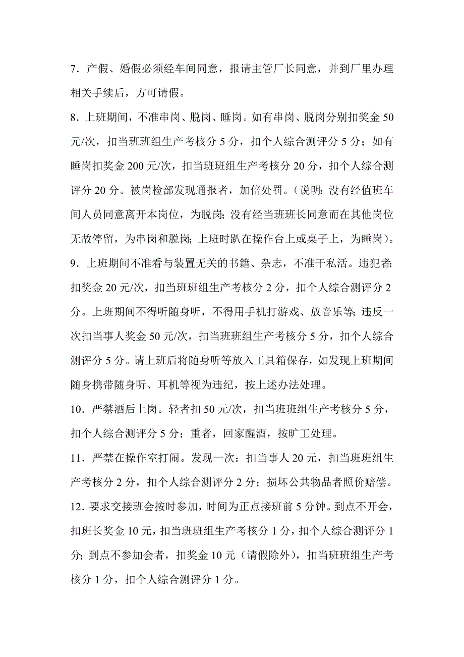 生产管理制度_第2页