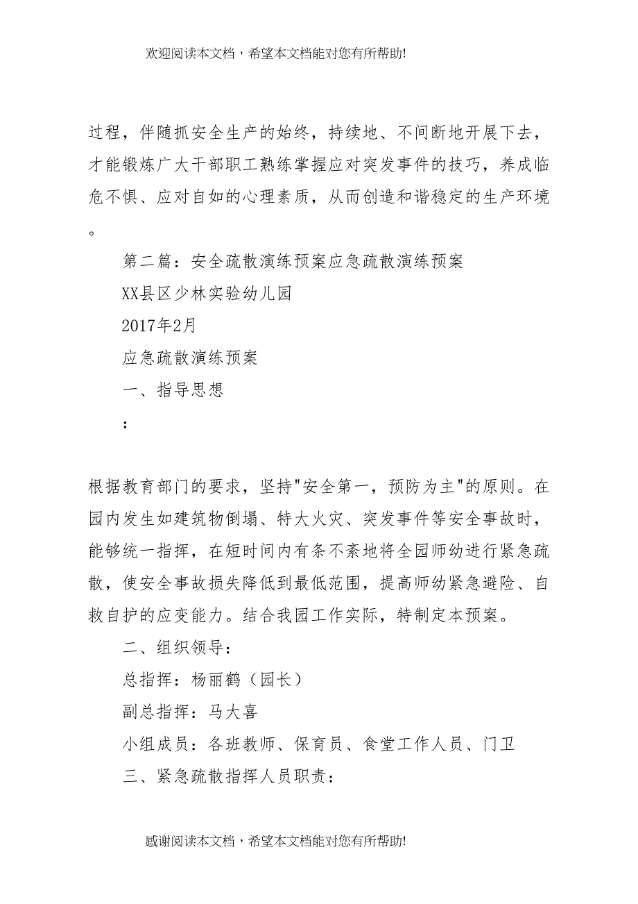 2022年安全预案演练要突出三性_第2页