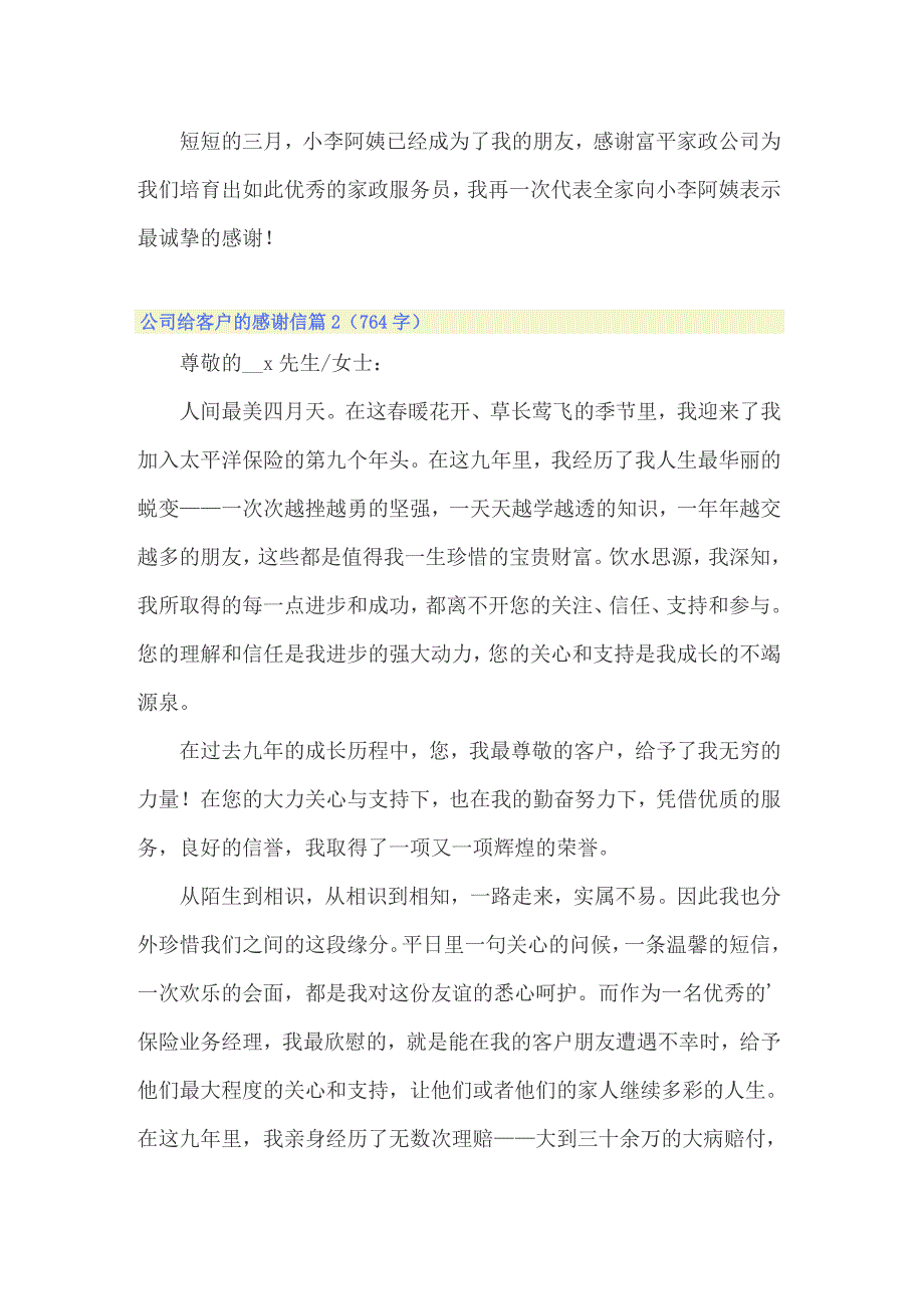 关于公司给客户的感谢信范文合集七篇_第2页