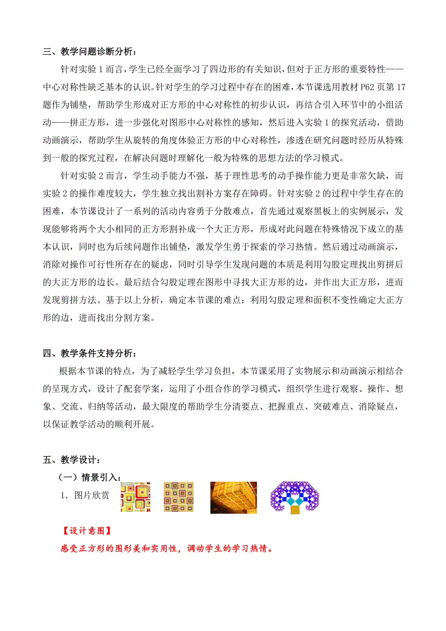 全国初中数学优秀课一等奖：丰富多彩的正方形--教学设计（王松）_第4页