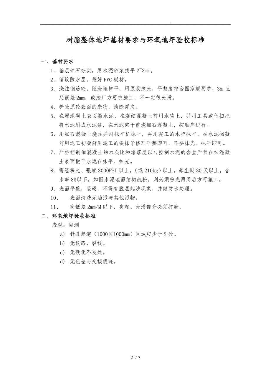 报价与施工工程设计方案南宝_第2页