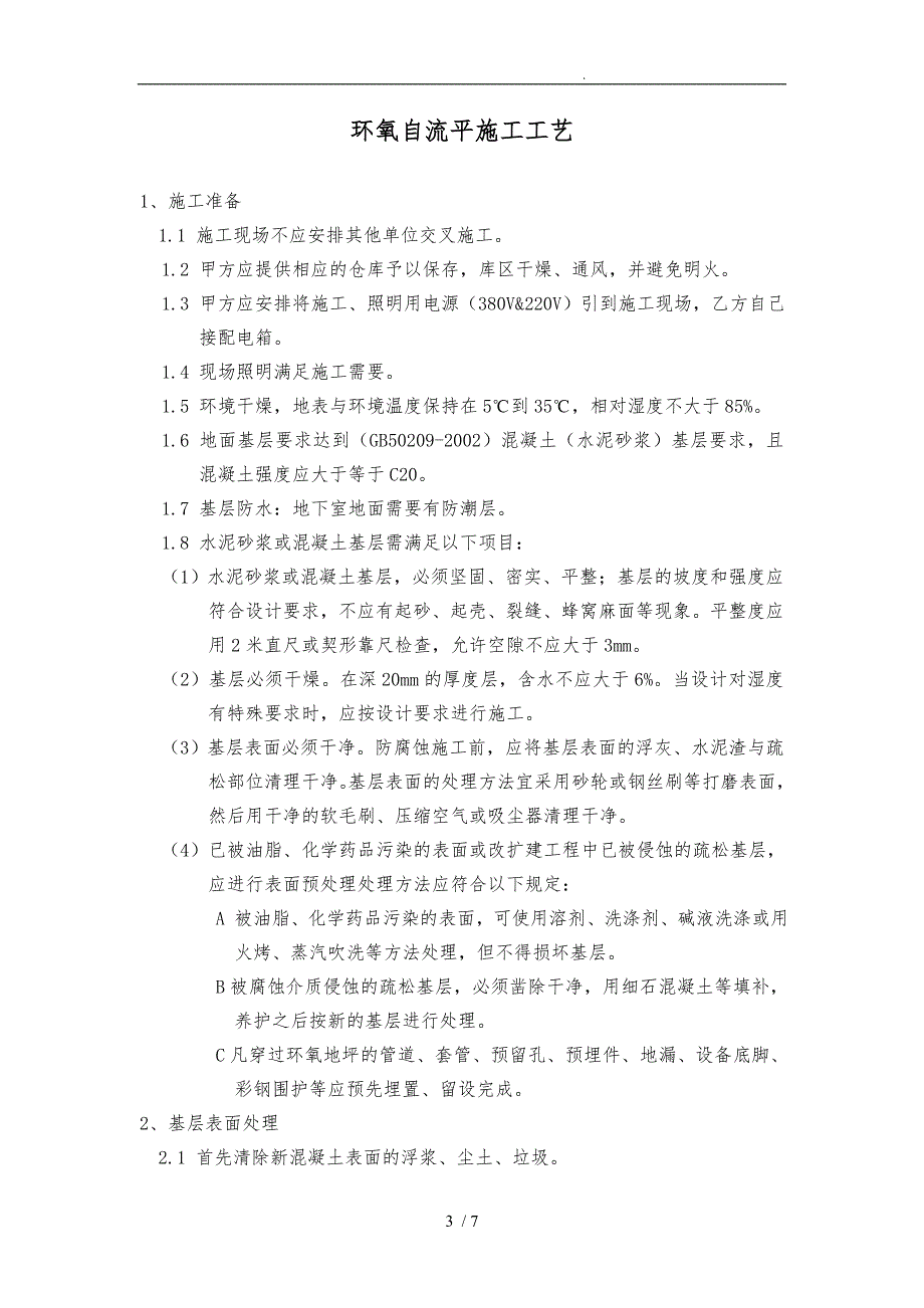 报价与施工工程设计方案南宝_第3页