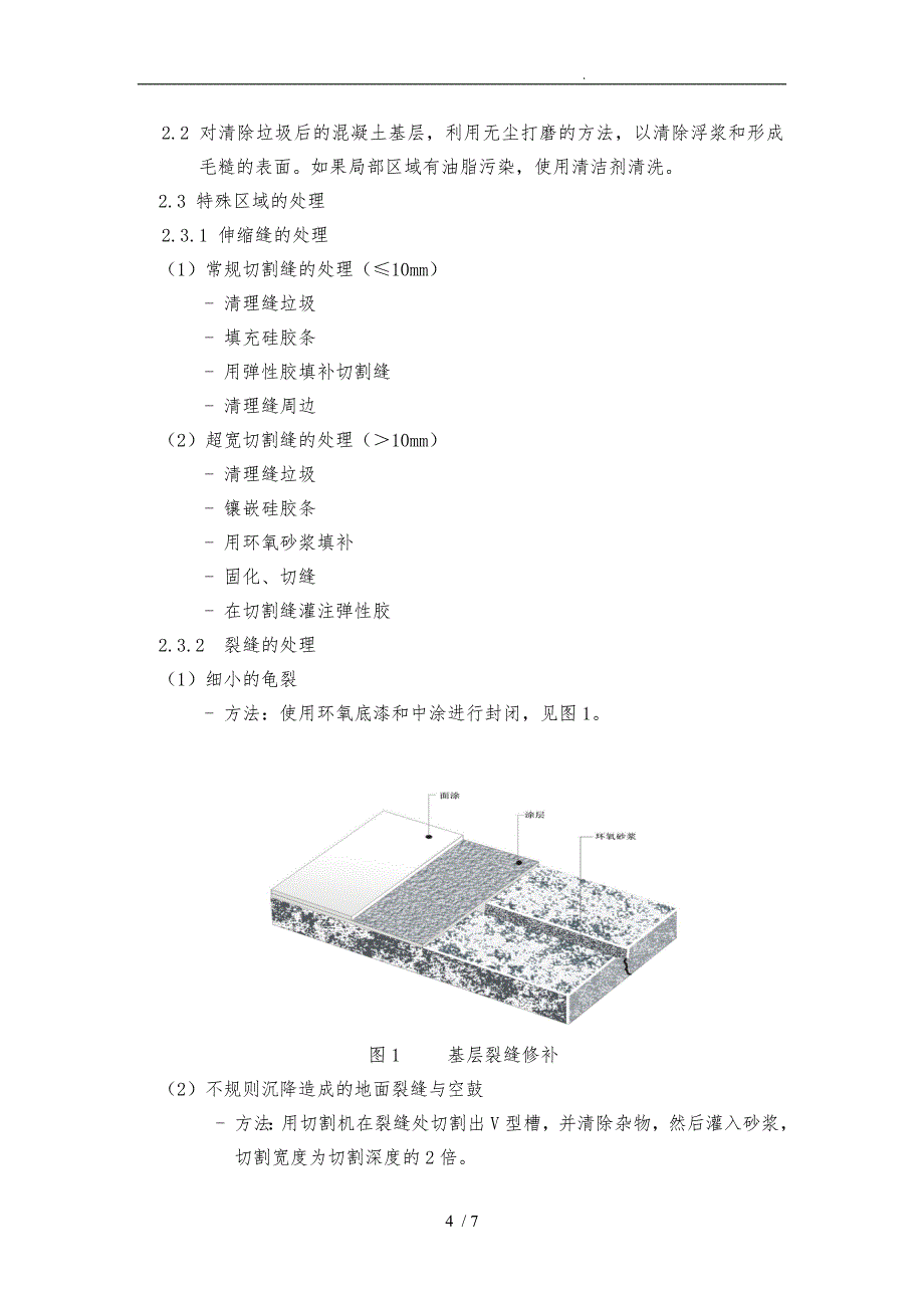 报价与施工工程设计方案南宝_第4页