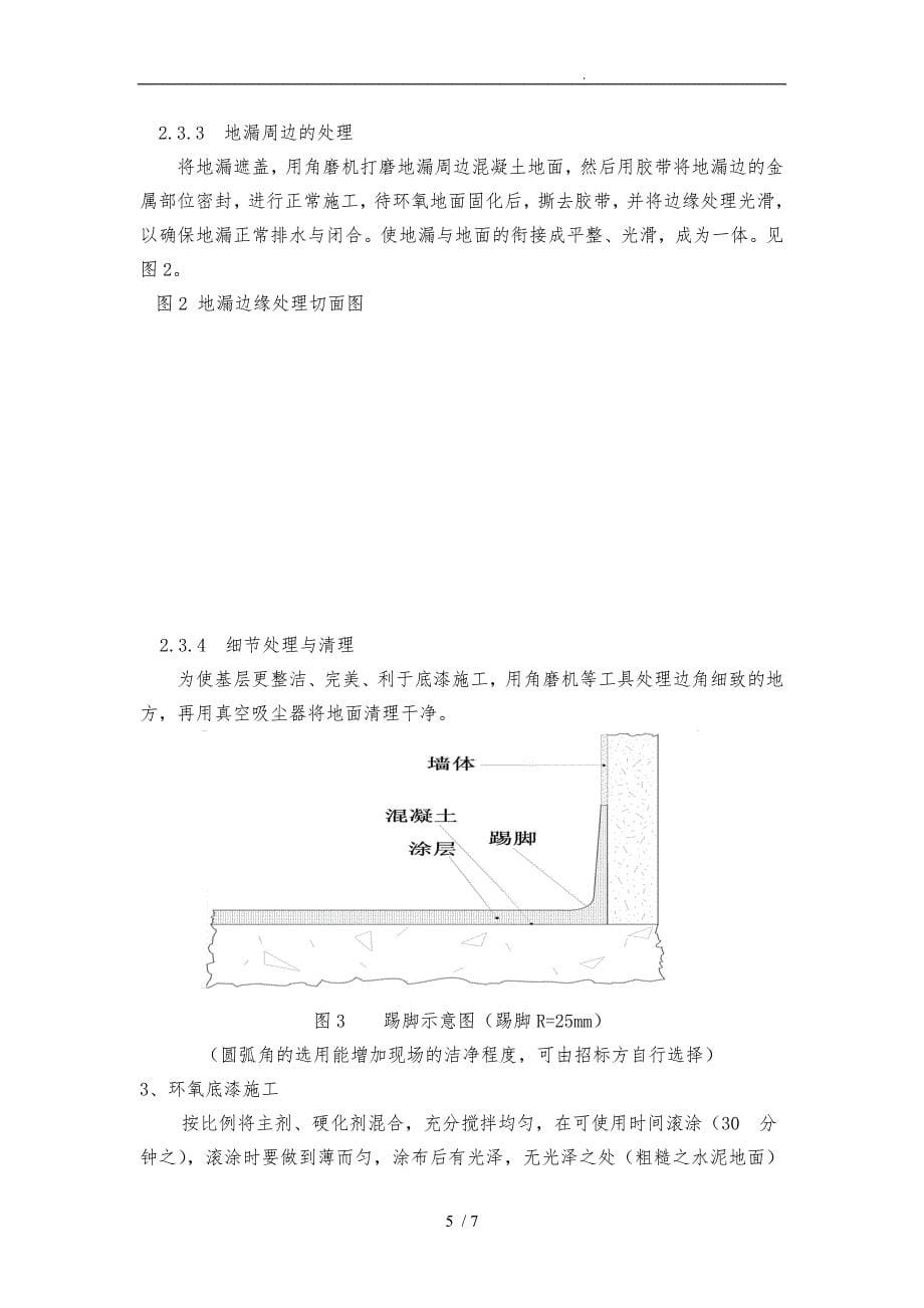 报价与施工工程设计方案南宝_第5页