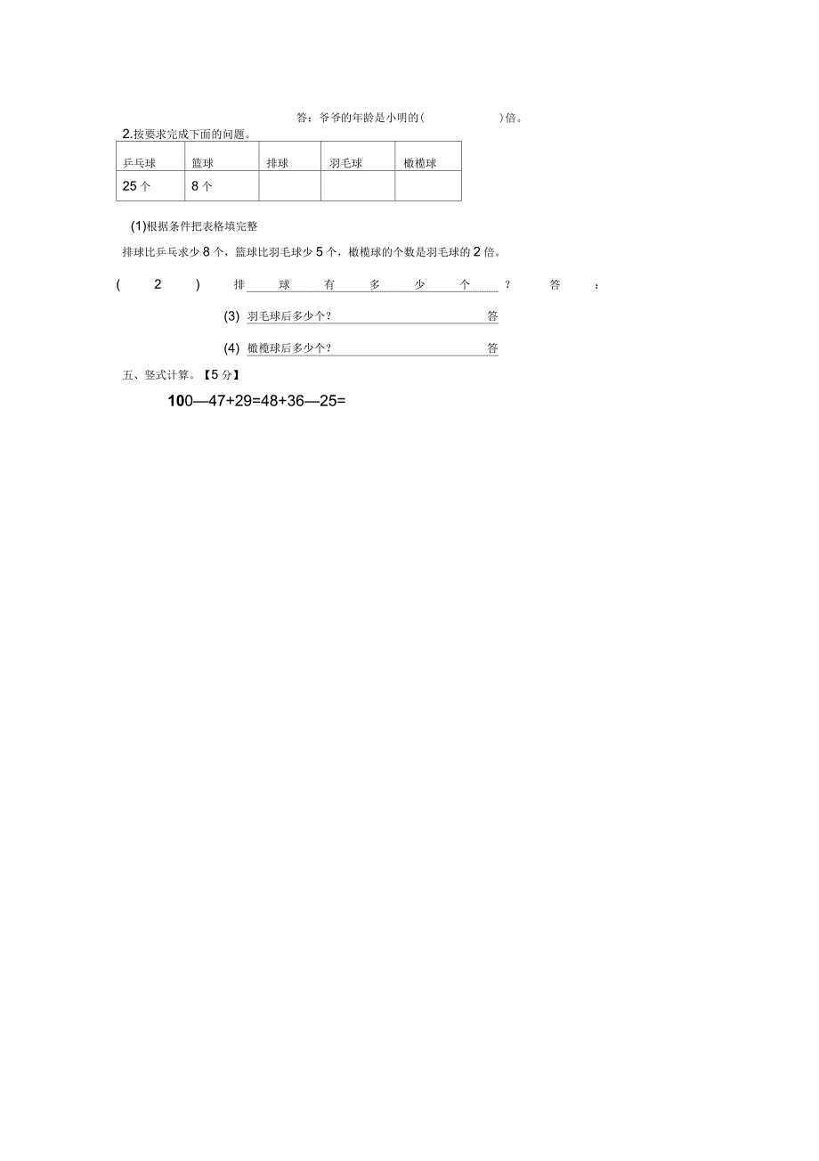 2017年北师大版小学二年级数学上学期期末检测卷_第2页