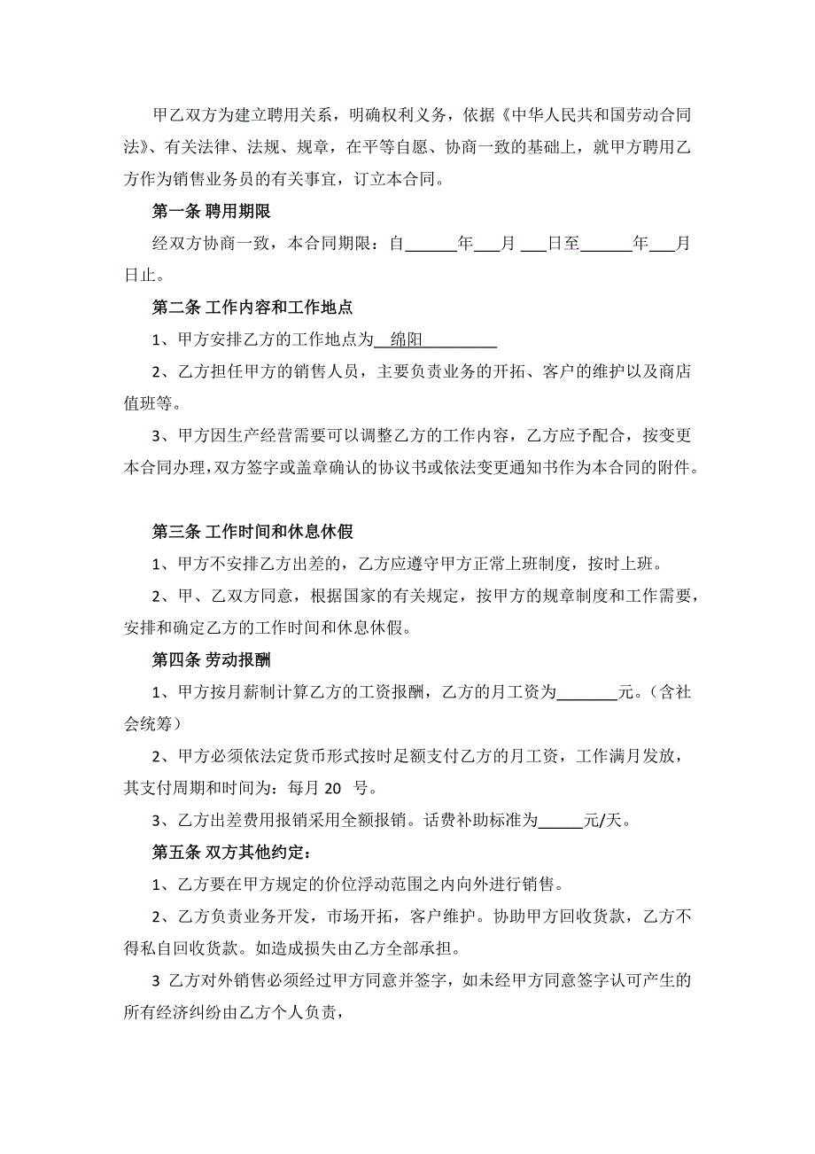 书店销售员劳务合同_第2页