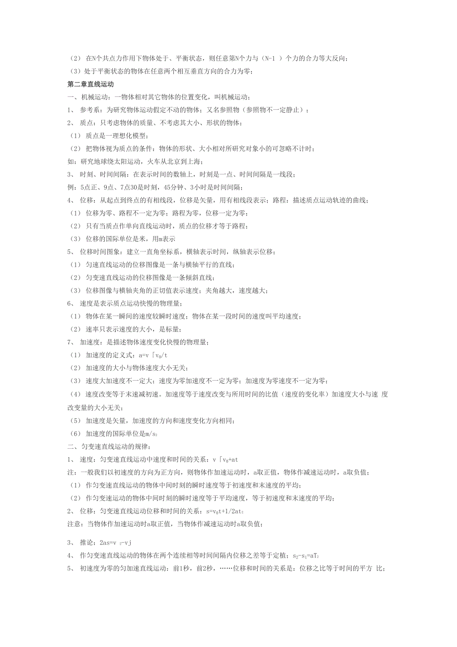 高中物理会考知识点总结_第2页