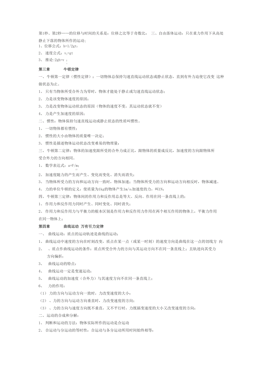 高中物理会考知识点总结_第3页