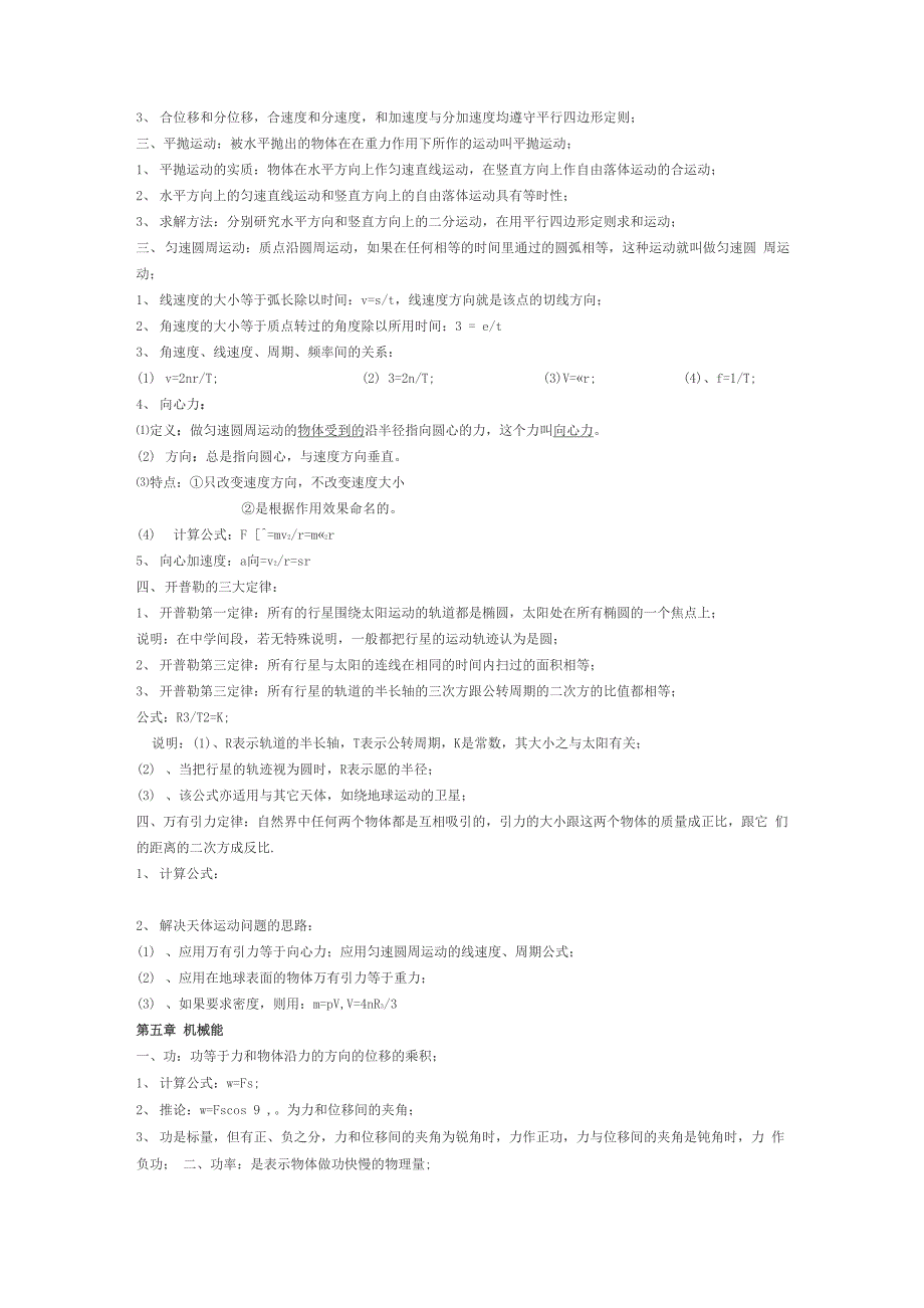 高中物理会考知识点总结_第4页