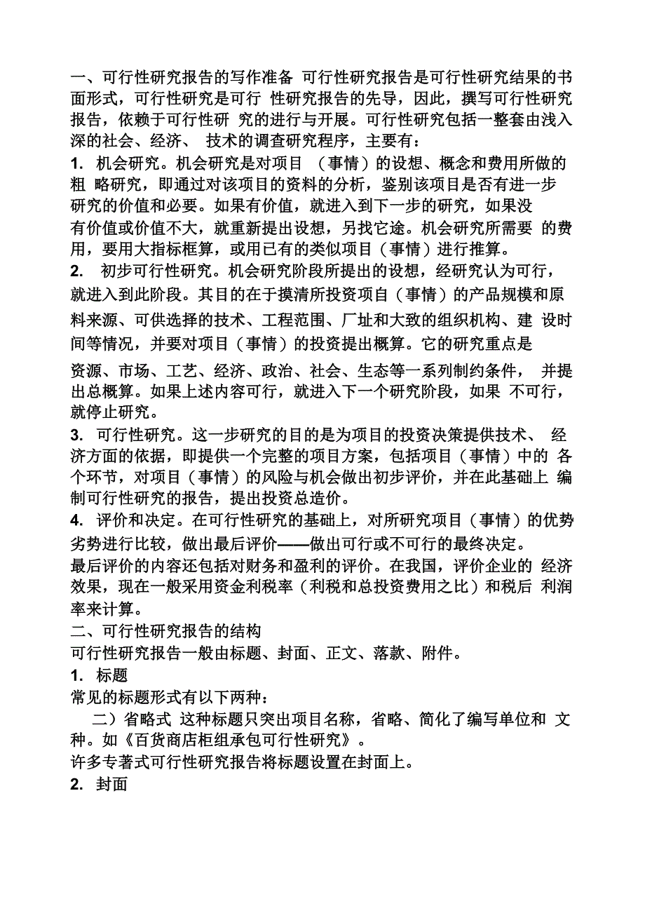 工作报告之可行性报告结尾_第3页