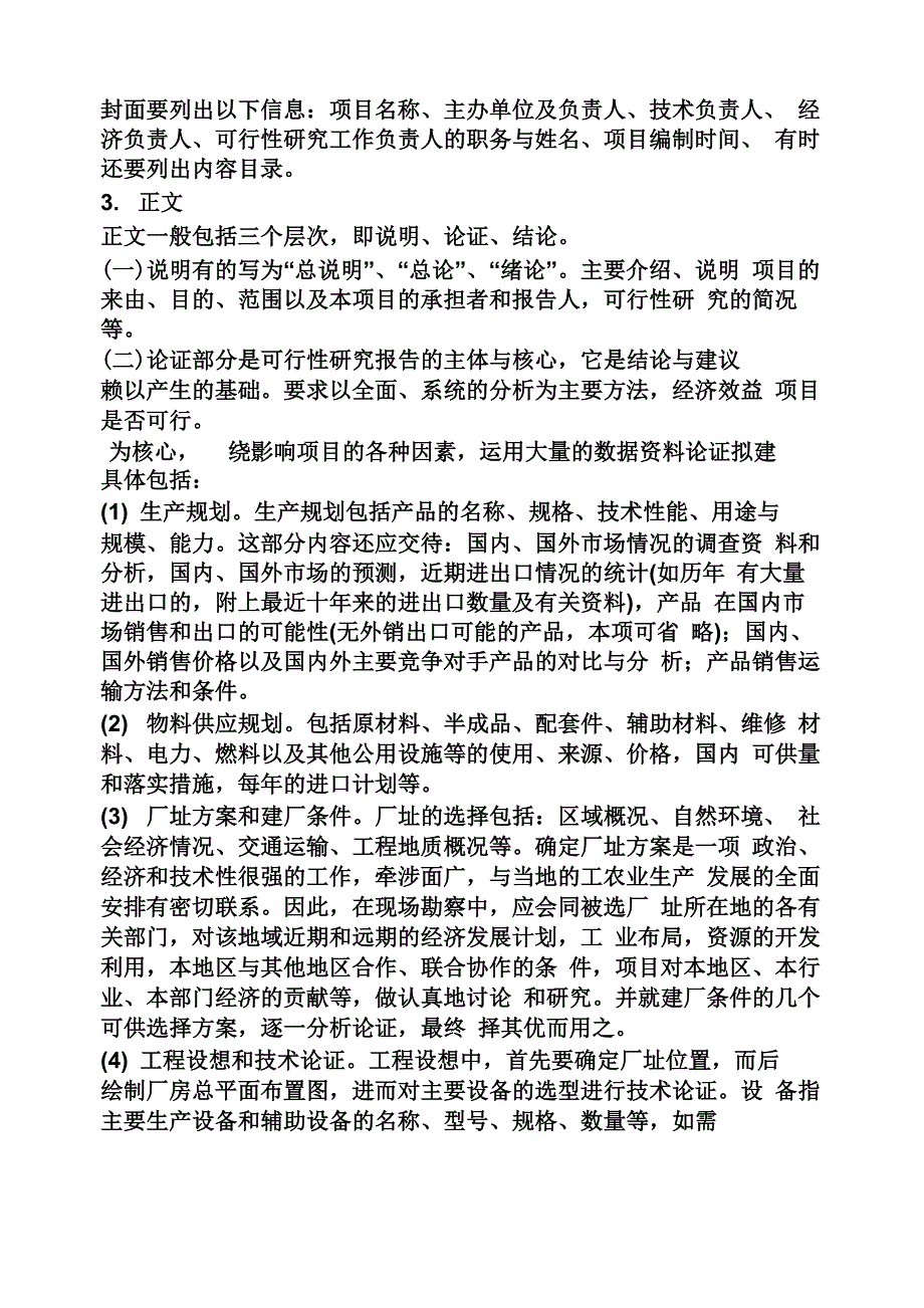 工作报告之可行性报告结尾_第4页