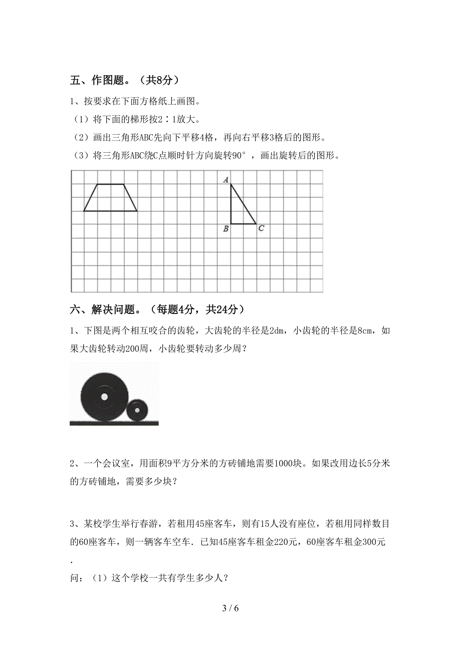 2020—2021年部编版六年级数学(上册)第二次月考试题及答案(各版本).doc_第3页