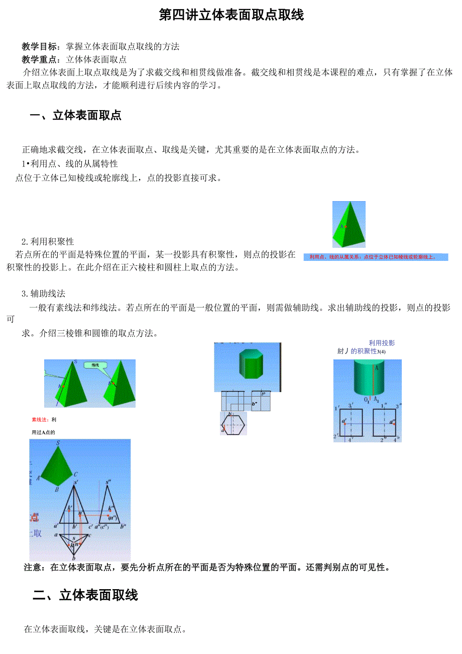 第四讲 立体表面取点取线_第1页