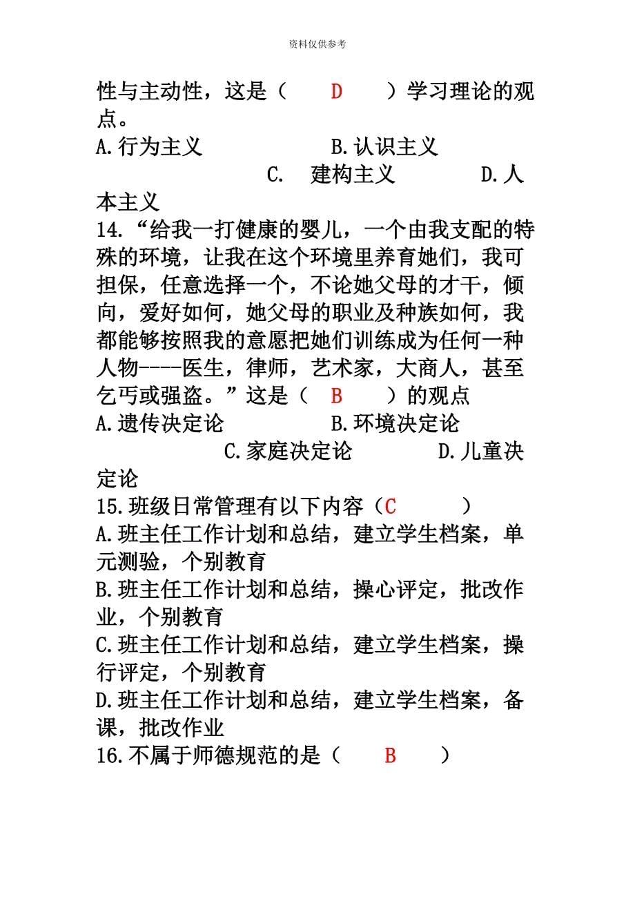 江西教师招聘考试教育综合基础知识答案.docx_第5页