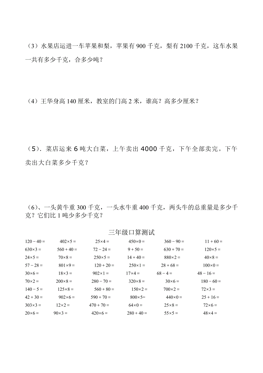 三年级数学第一单元测试题_第4页