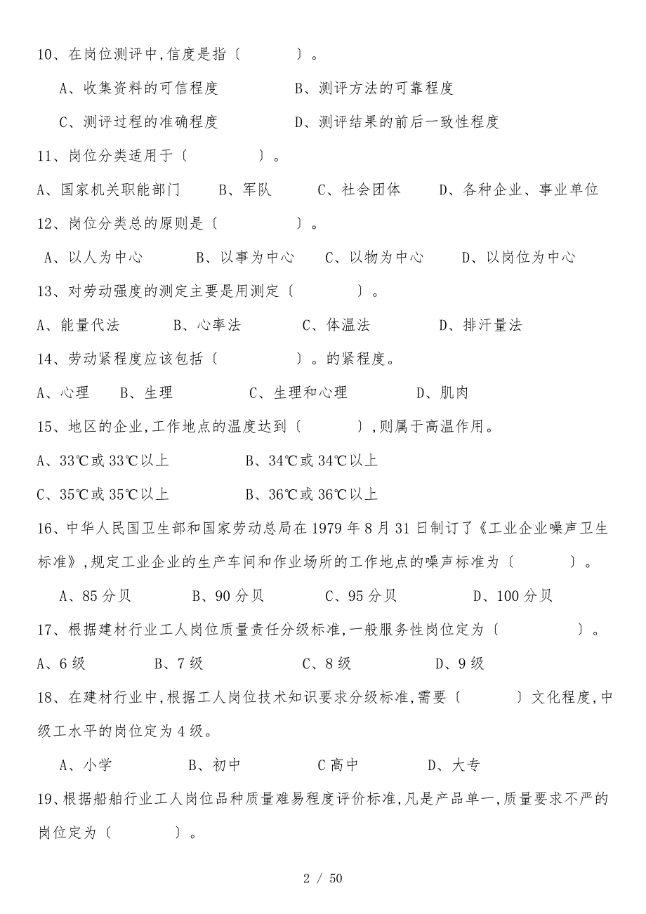 至工作分析理论与应用底卷与答案_第2页