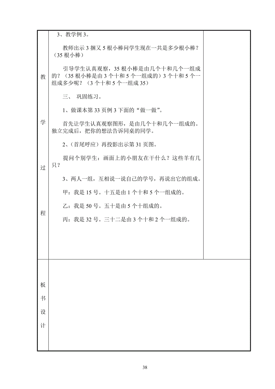 第四单元100以内数的认识_第3页