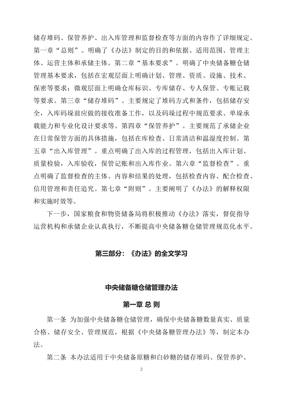 学习解读2023年新修订中央储备糖仓储管理办法教育专题ppt（讲义）课件_第2页