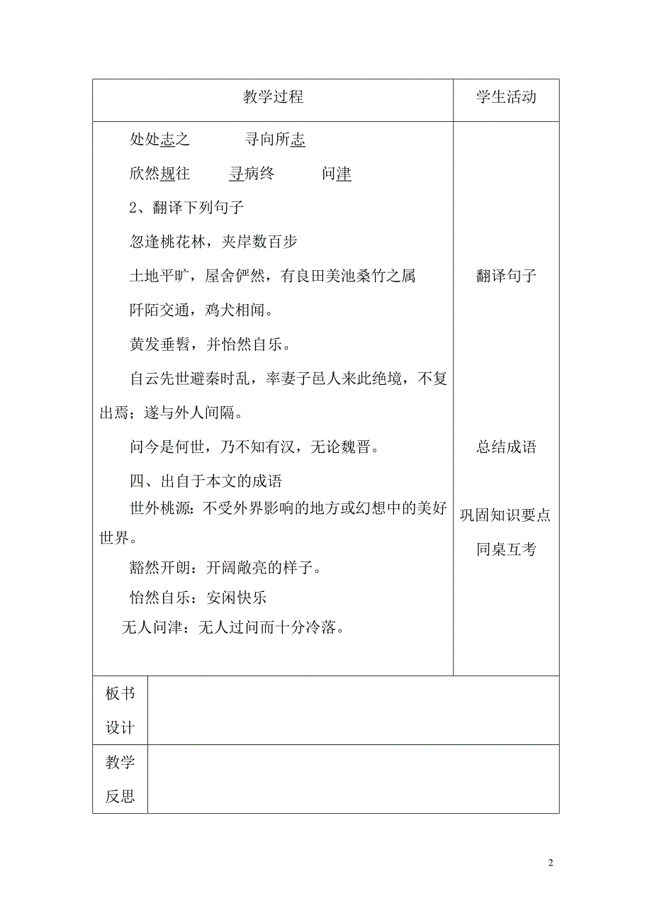 部编版语文八年级上册教案复习教案.doc_第2页