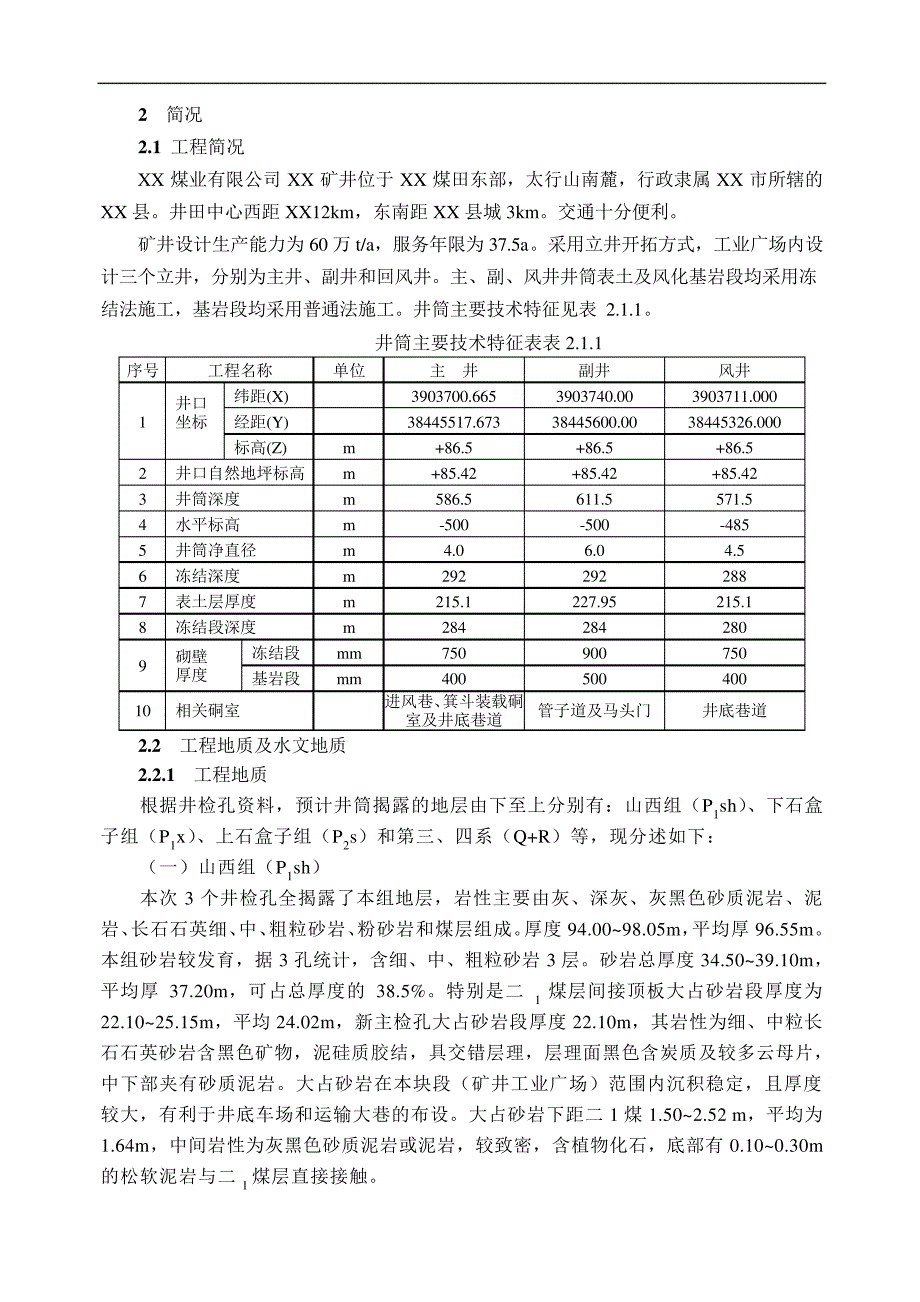 煤矿主副风井矿建施组设计_第3页