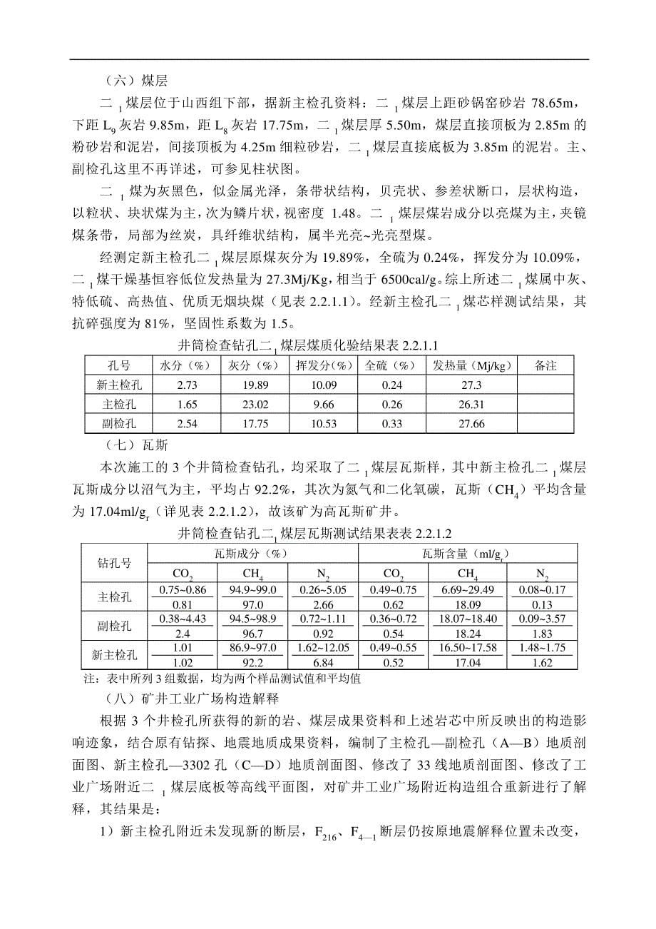 煤矿主副风井矿建施组设计_第5页