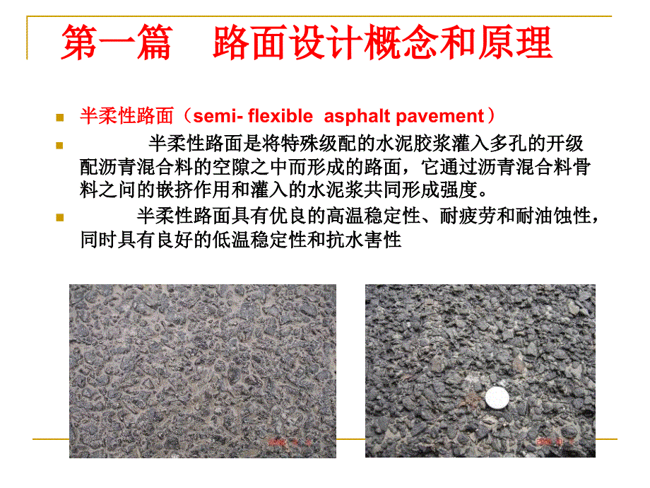 rA路面设计理论与方法_第3页