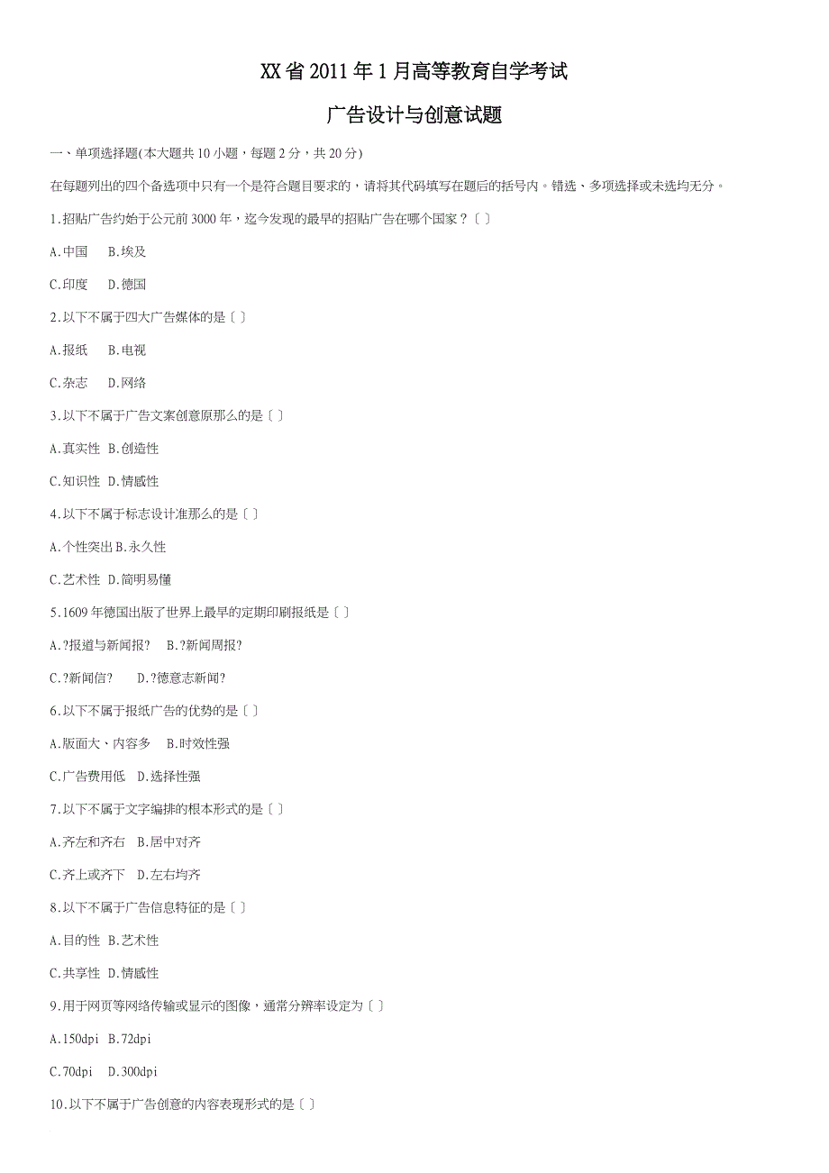 视觉传达设计00640平面广告设计(广告设计与创意)历年真题_第1页